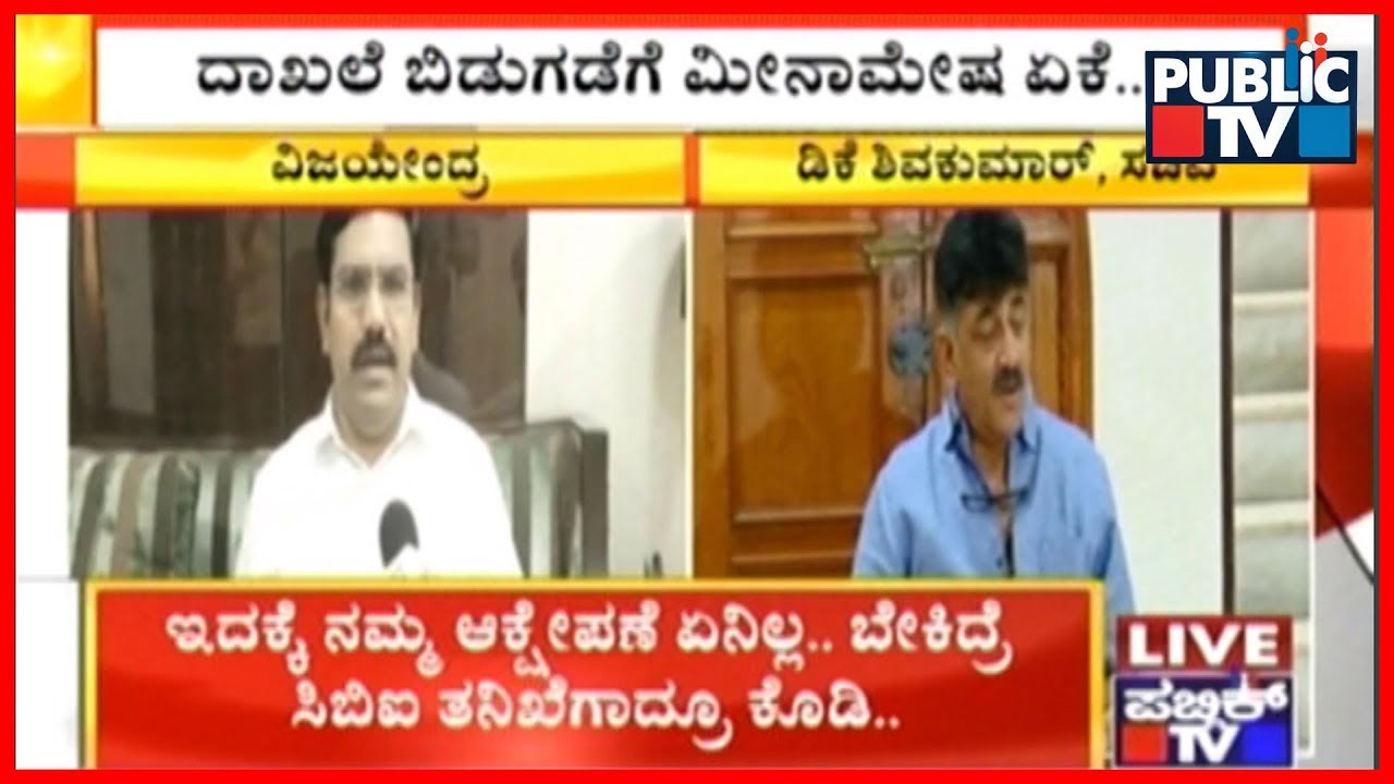 BY Vijayendra Dismisses Report Of 'Operation Kamala' | Asks DK Shivakumar To Release Documents