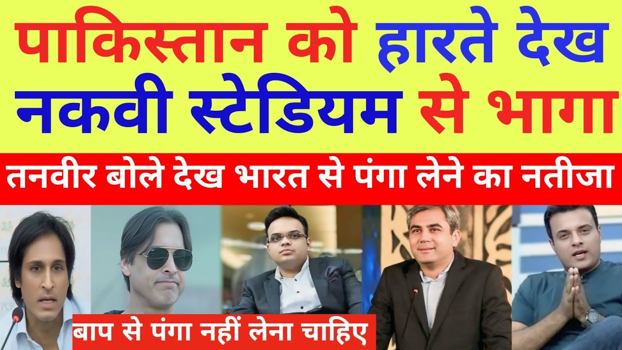 Tanvir Ahmed Crying Mohsin Naqvi Leave Stadium Before Ind Beat Pak | Ind Vs Pak T20 WC | Pak Reacts
