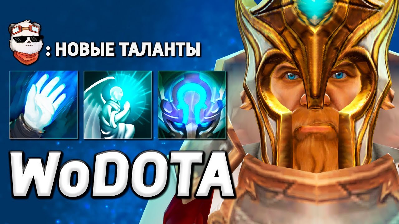 ОМНИК в ИНТЕЛЛЕКТ, СЖИГАЕМ АУРОЙ / WORLD OF DOTA / Дота 2
