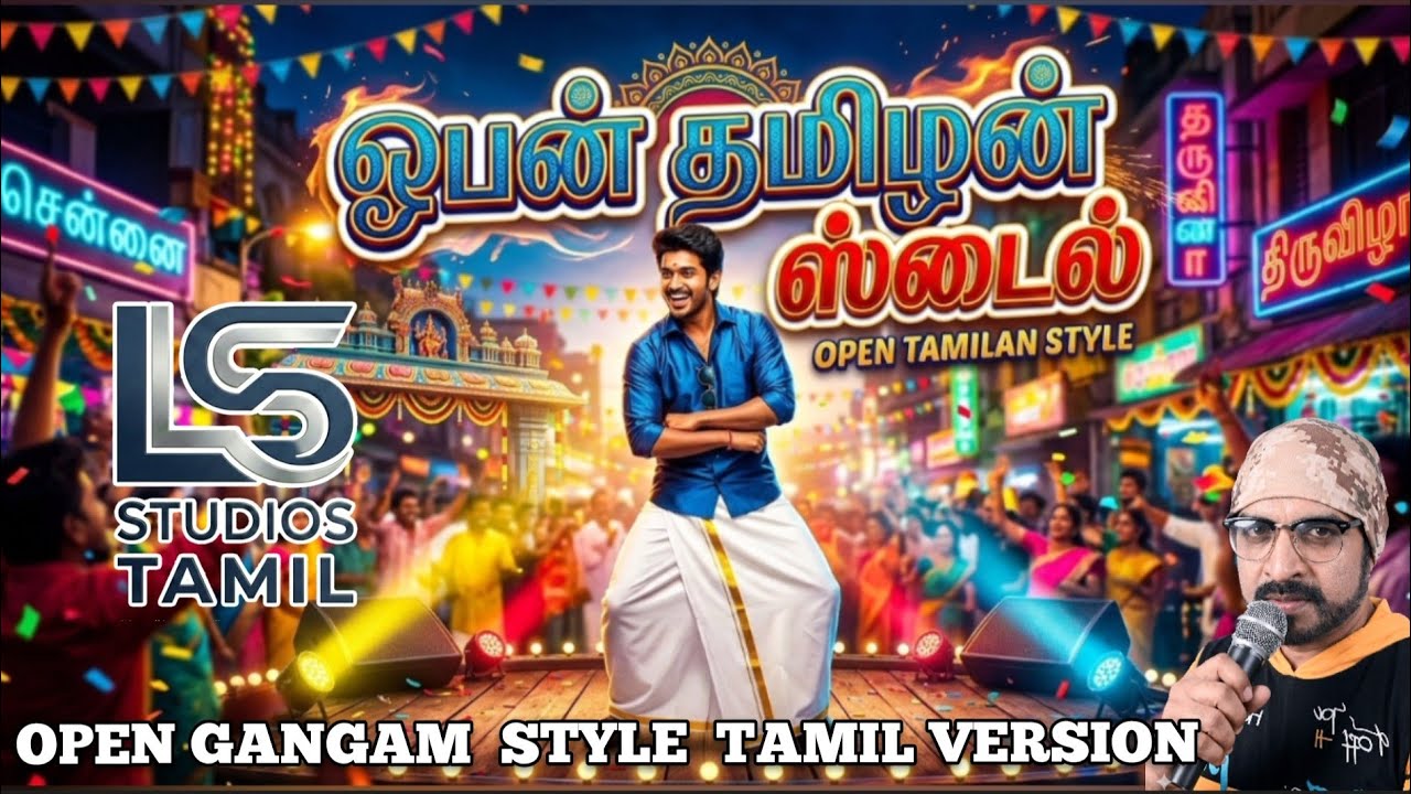 ஓபன் தமிழன் ஸ்டைல் | Open Gangnam Style - Tamil Version | தெறிக்கவிடும் பாடல் #GangnamStyleTamil