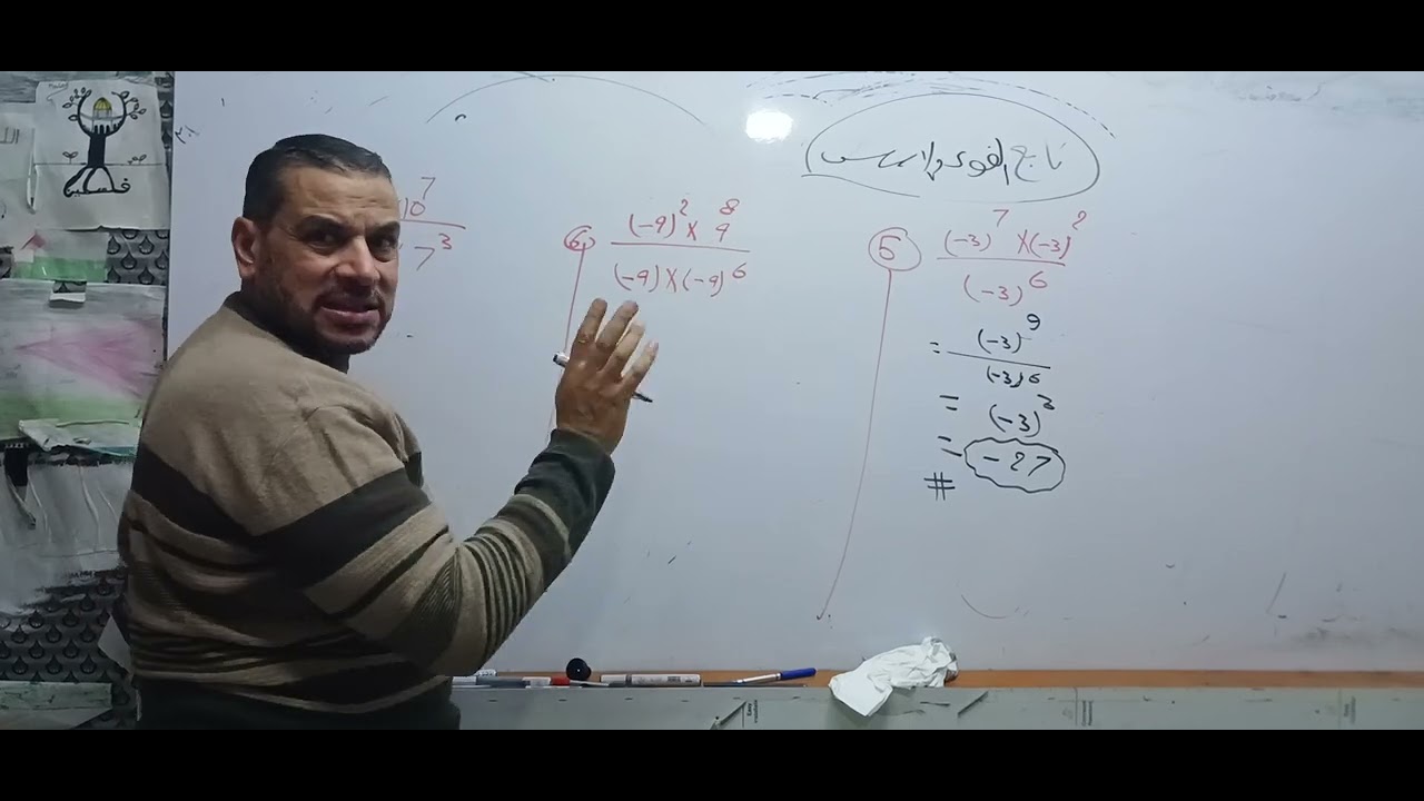 جبر ١ع # تابع القوى والاسس # مستر محمد علي #واتس #01060709913 