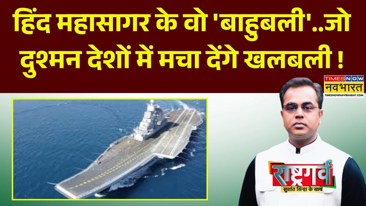 Rashtragarv | 'INS Vikramaditya' के लड़ाकों का वो 'Middle East' प्लान..जानकर रह जाएंगे हैरान !
