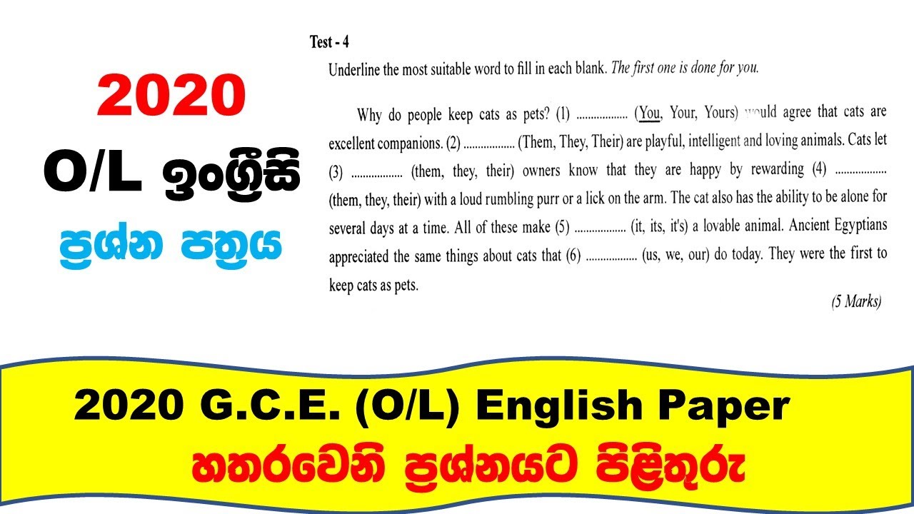 G.C.E. (O/L) වලට A එකක් ගනිමු  | 2020 OL past paper Test 4 | Jayatissa Athaudahetti