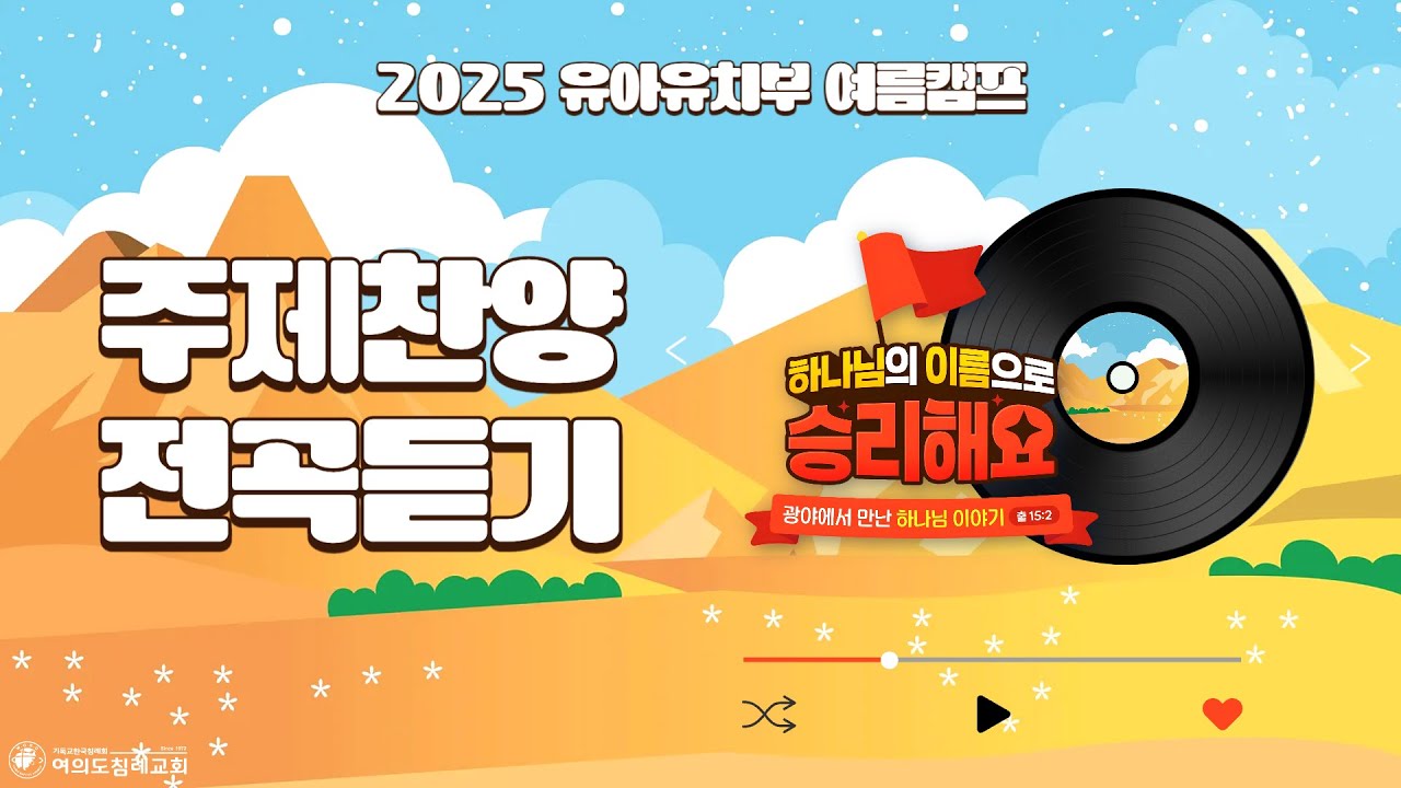 2025 여름캠프 