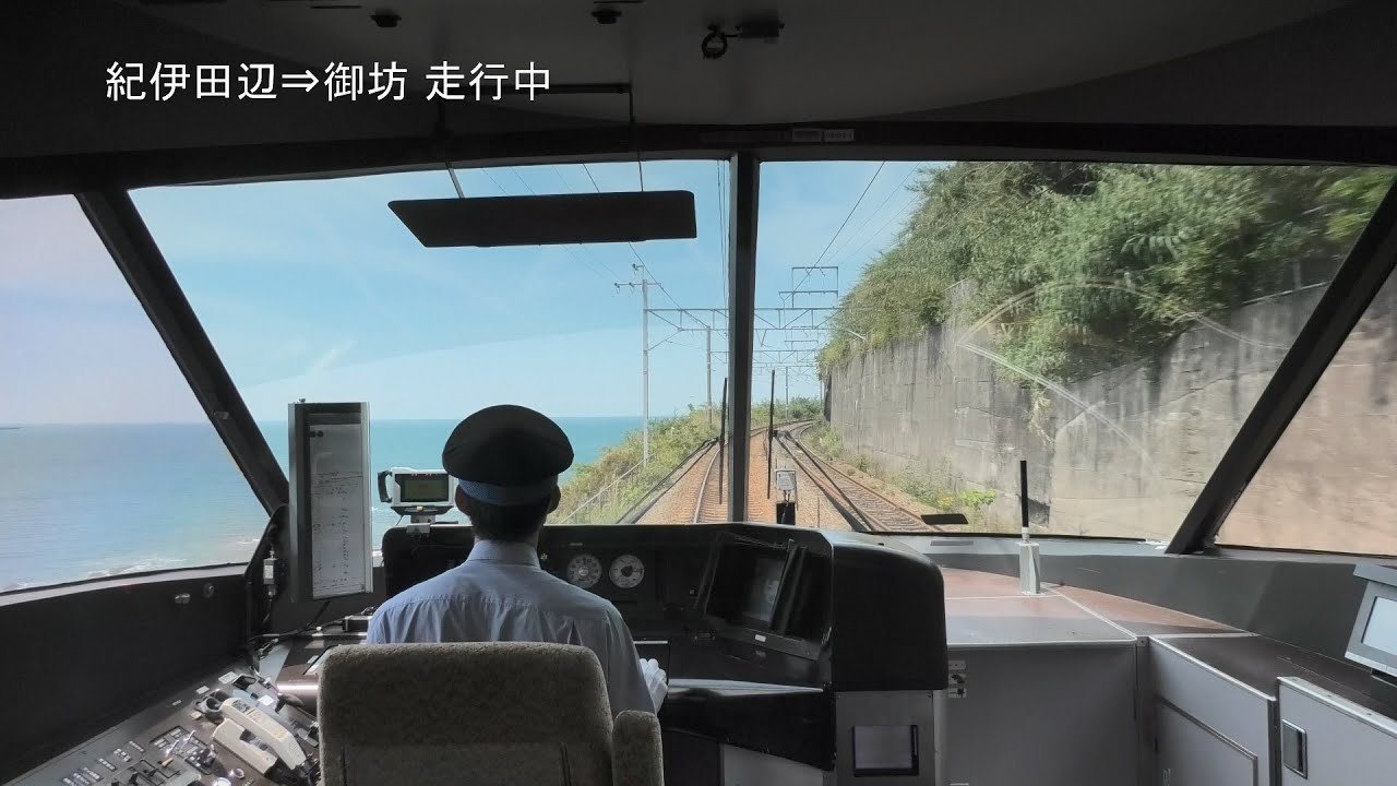【前展望】新宮始発逆編成うめきた初日 くろしお16号 新宮～新大阪