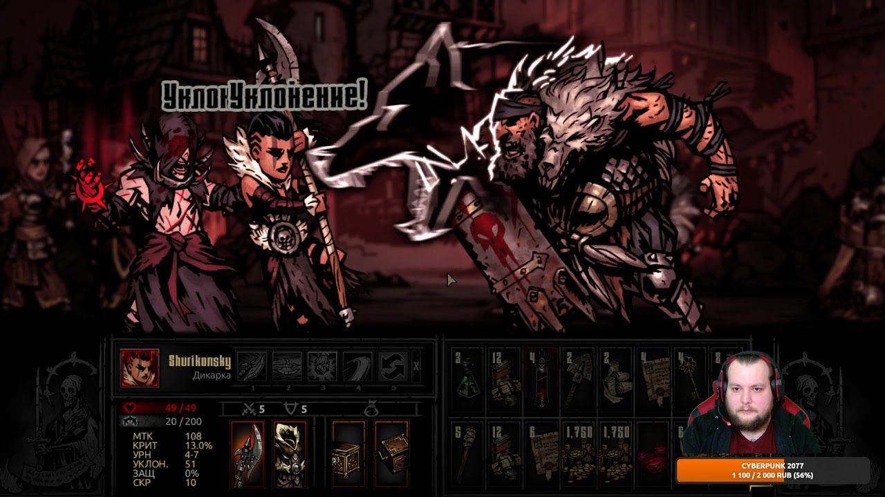 Darkest Dungeon: Бандит Ввульф 5 лвл