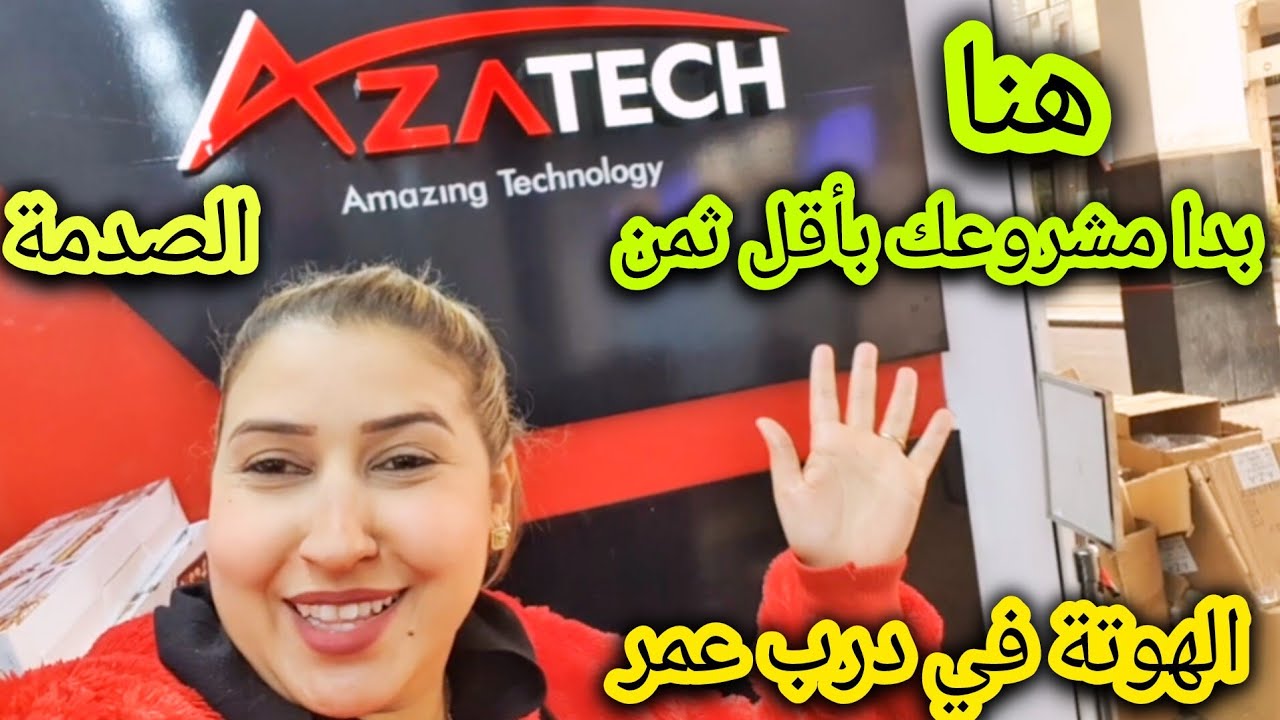 🚨مشروعك بدأه من هنا☝️ أثمنة خيالية 🤑سيرو ترزقو على الله الهوتة في درب عمر متلقاوهاش😱