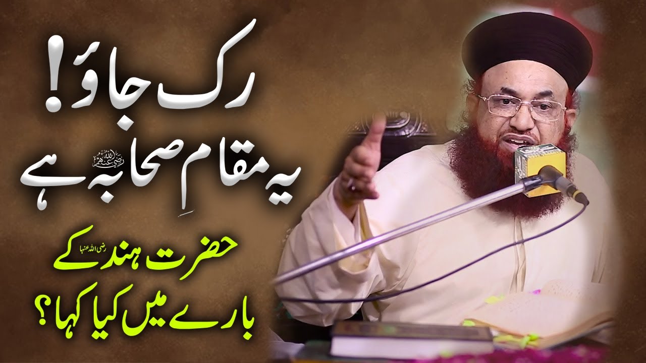 Rukk Jao Yeh Maqam E Sahaba Hai | Hazrat Hinda R.A Ke Bare Me | Dr Ashraf Asif Jalali