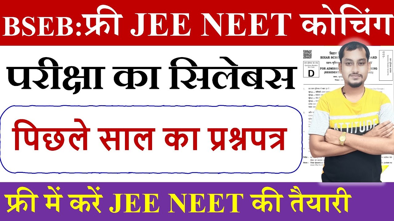 Bseb free JEE NEET Coaching scheme 2025 | Bseb free Jee Neet coaching exam syllabus & question paper