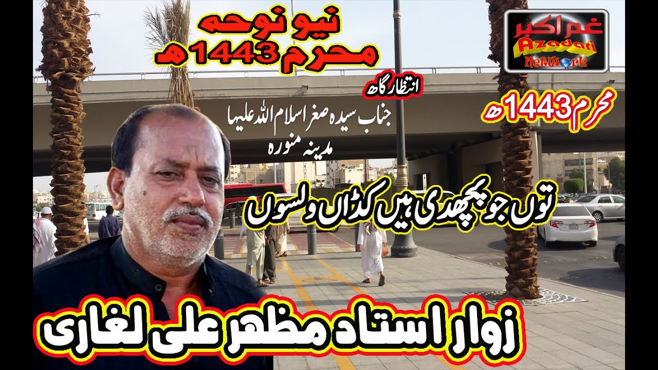 NEW NOHA  2021 | TOON PUCHADI HAIN JO KADAAN WALSOON BY ZAWAR USTAD MAZHAR ALI LAGHARI 2021 NEW NOHA