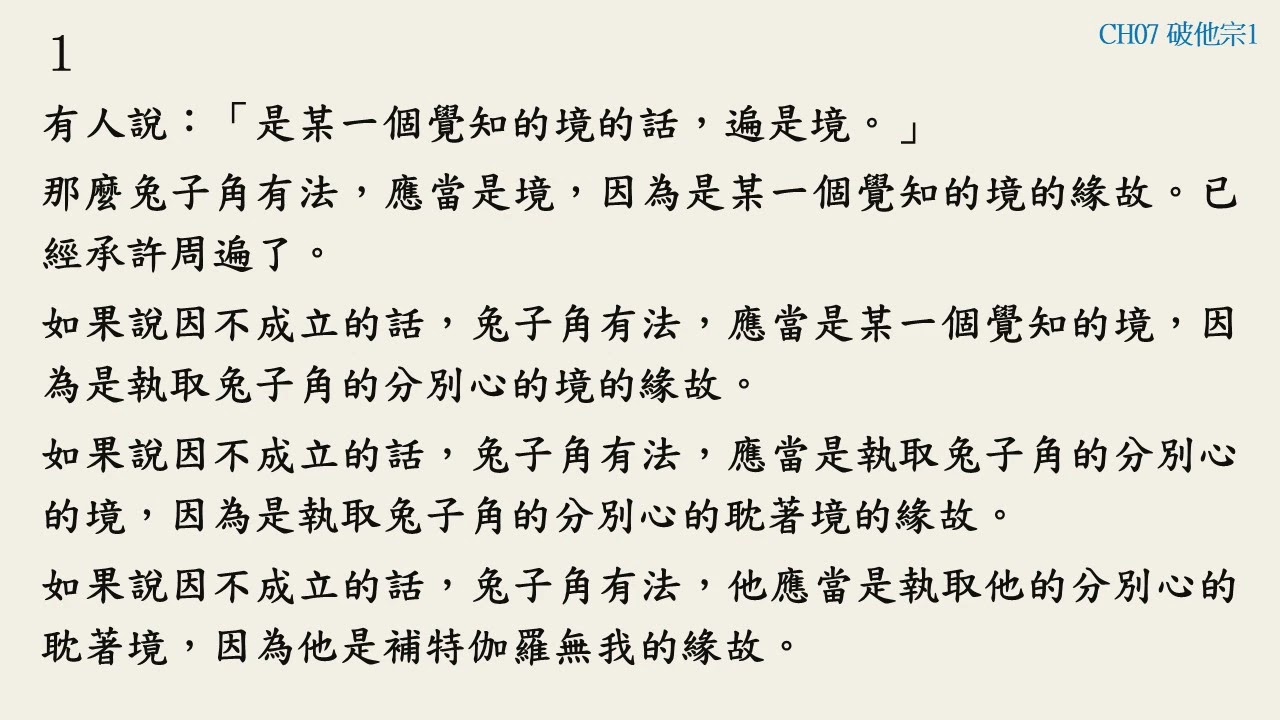 CH07 破他宗01