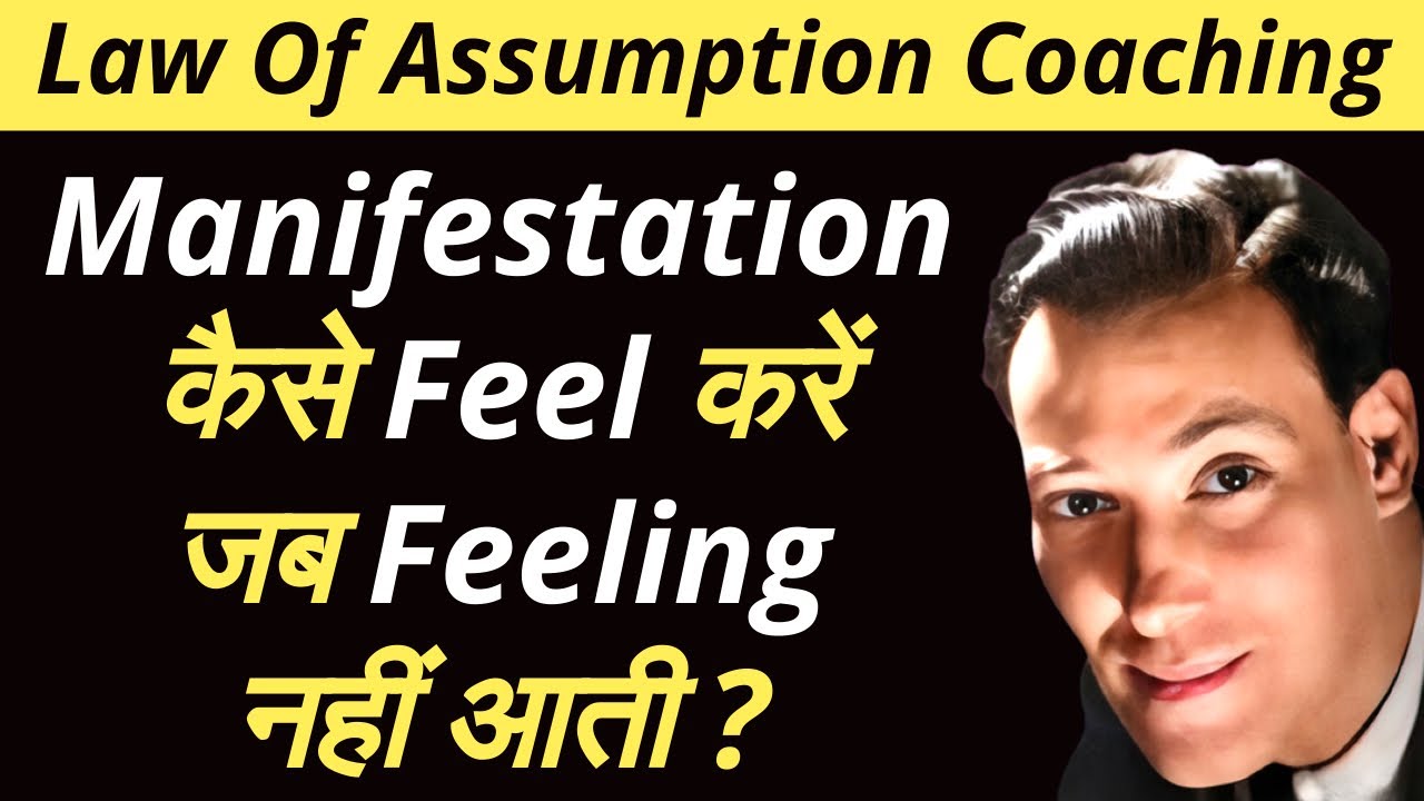 जब Feeling नहीं आती #manifestation को कैसे Feel करें तब | Feel Like A Master | Neville Goddard | LOA