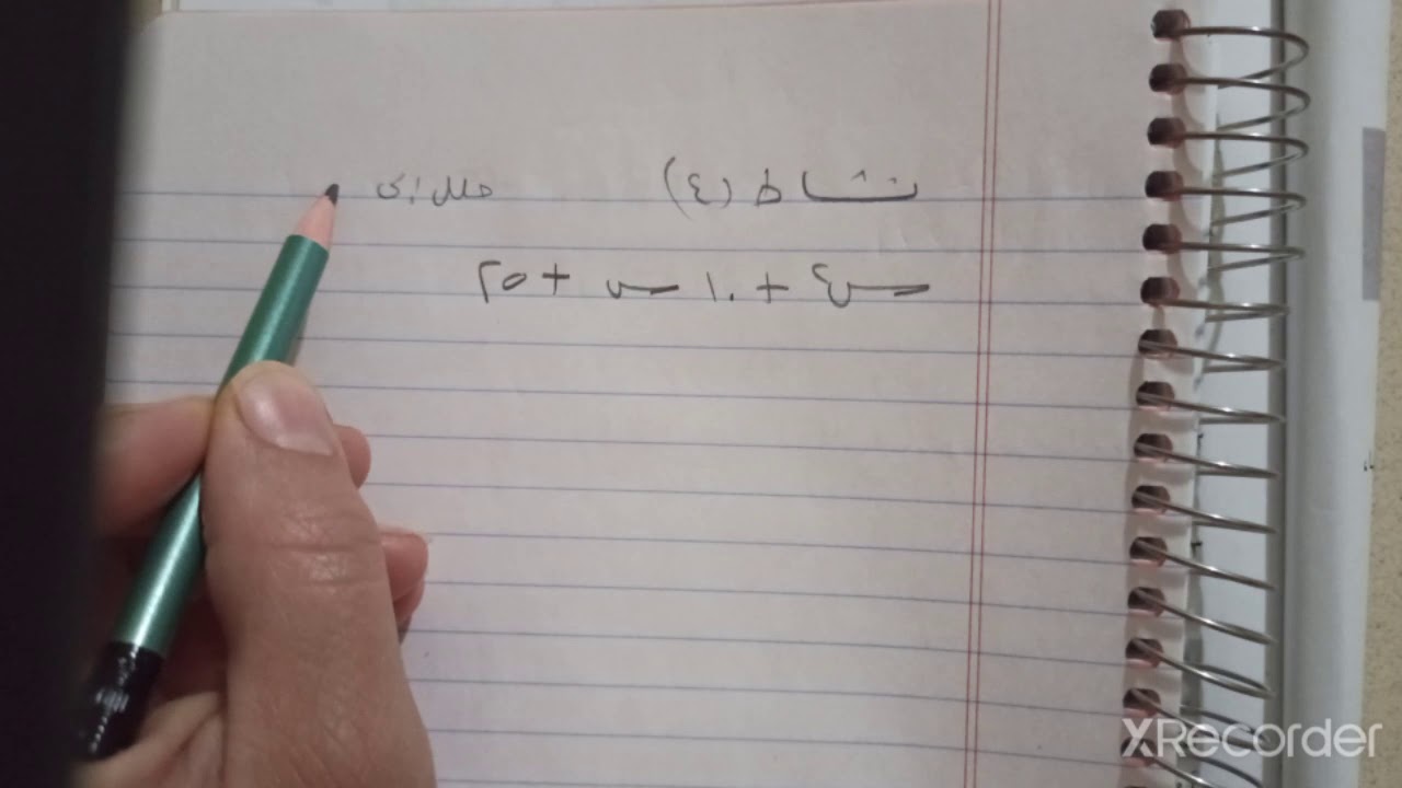 تحليل العبارة التربيعية . الثامن