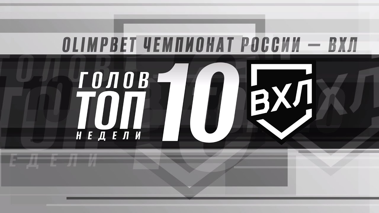 ⚡️ТОП-10 голов недели⚡️