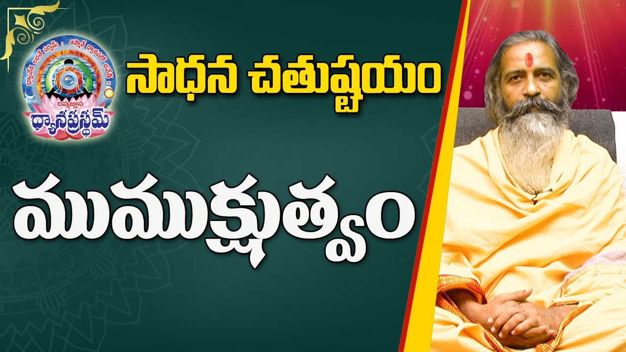 Mumukshutvam | ముముక్షుత్వం | Divyajgnanasiddhanthi | Dhyanaprastham | Sree Sannidhi TV