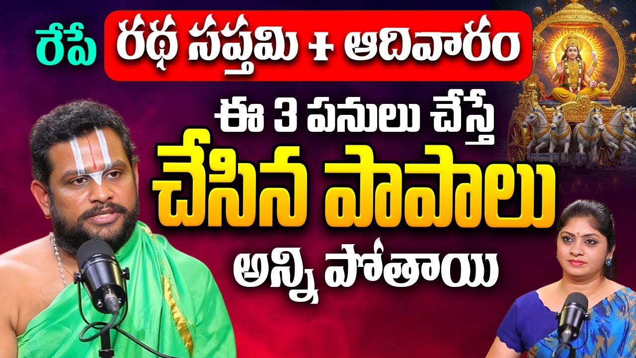 రథసప్తమి పూజా విధానము | Rama Kishore - Rathasaptami Pooja Vidhanam | Radhasaptami pooja 2026