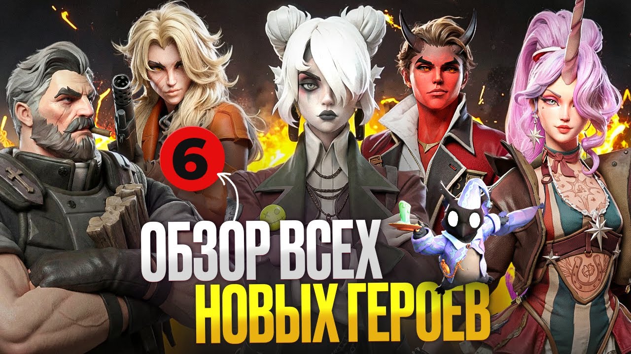 ОБЗОР ВСЕХ НОВЫХ ГЕРОЕВ 🥶 МОДЕЛЬКИ + СЛИВЫ