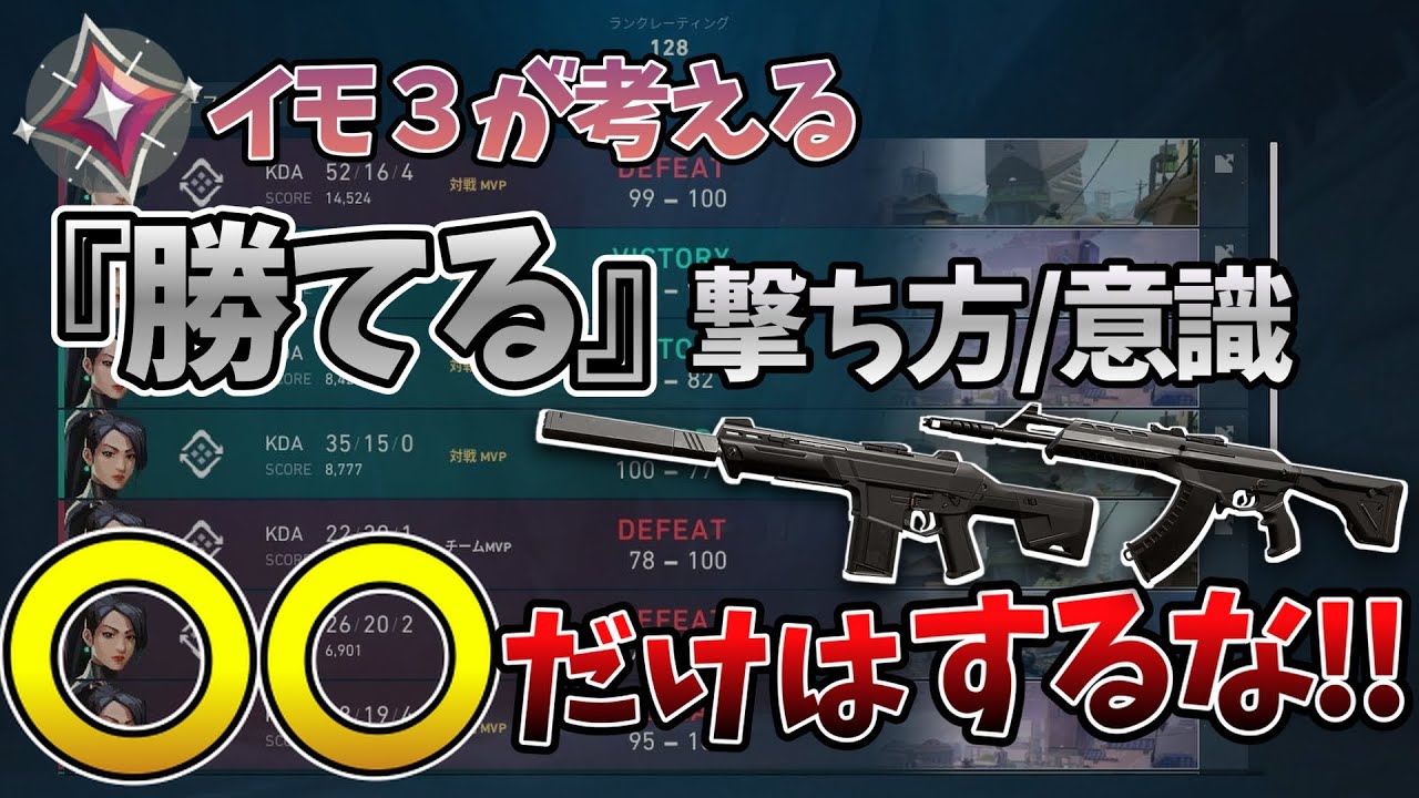 撃ち合い•ランクで勝てる最強の撃ち方と練習方法・意識について解説します【VALORANT解説/ヴァロラント】【初心者~中級者】