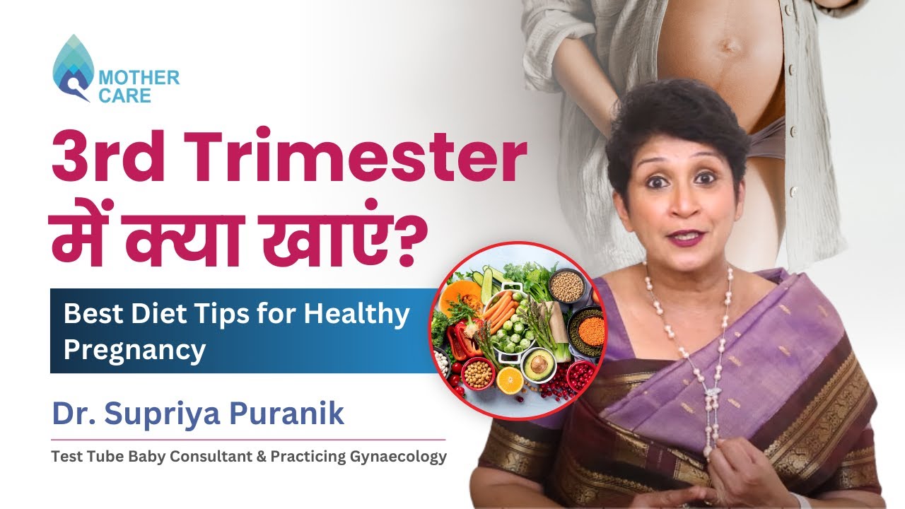 3rd Trimester में क्या खाएं? | Best Diet Tips for Healthy Pregnancy | Dr Supriya Puranik: Mothercare