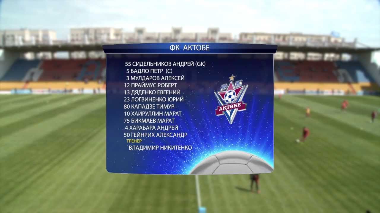 9 тур Актобе - Тобол