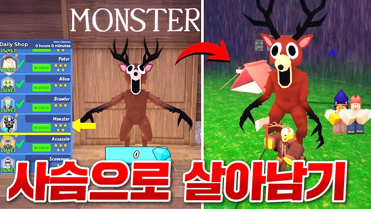 99일 생존에서 사슴으로 변신할 수 있는 모드!!? 바로 사슴으로 살아남기 도전!! (로블록스 99일생존 모드)