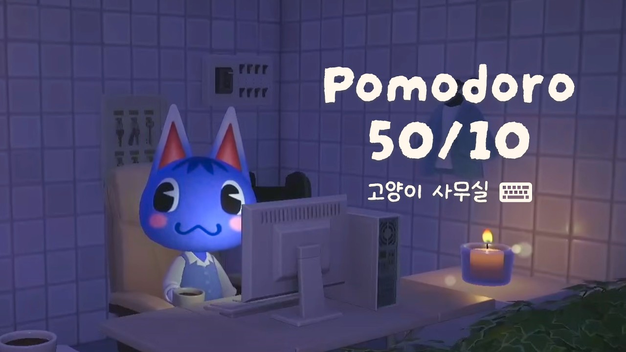 [모동숲 ASMR] ⏰ Pomodoro 50/10 | 고양이 사무실 ⌨️ 키보드 | ACNH | あつ森 | 동물의숲