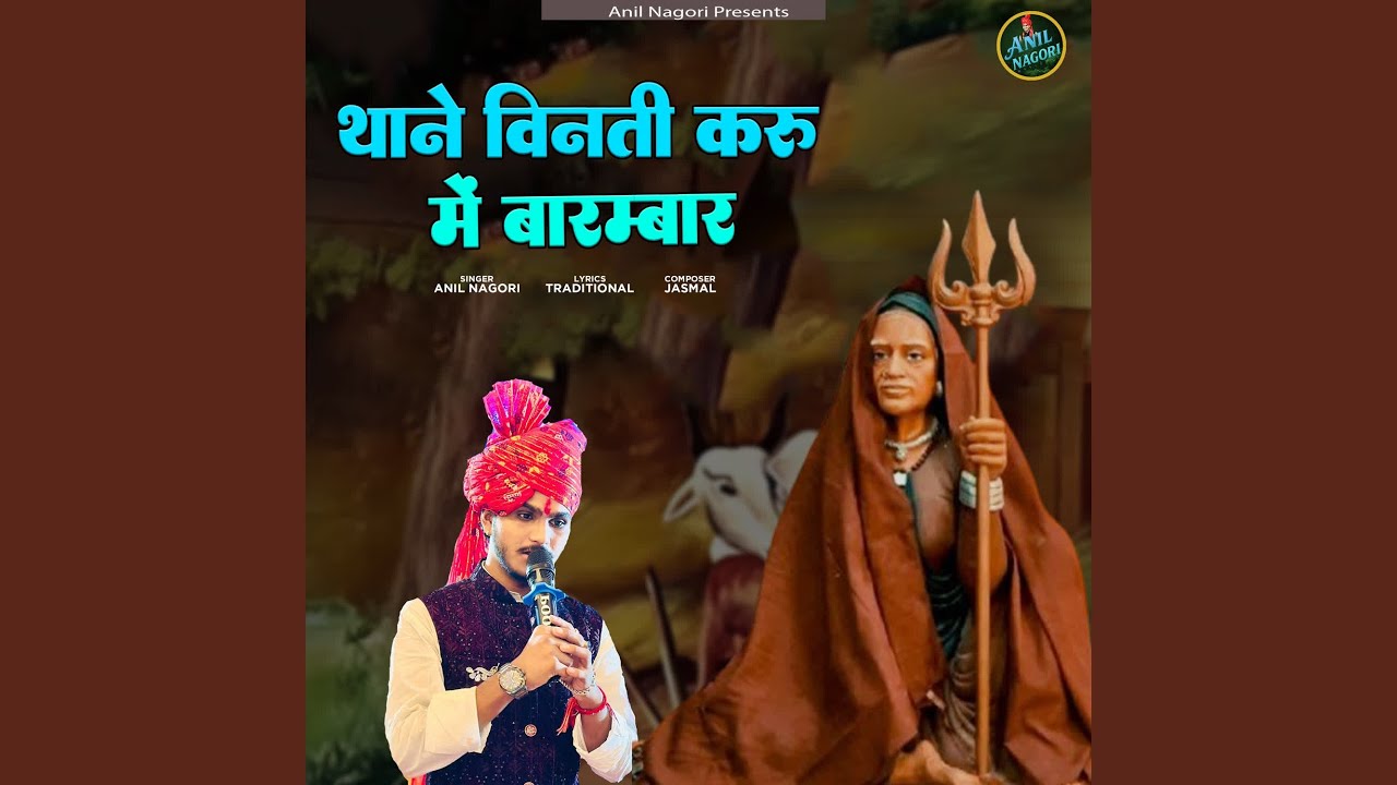 Thane Vinti Karu Main Baarambaar