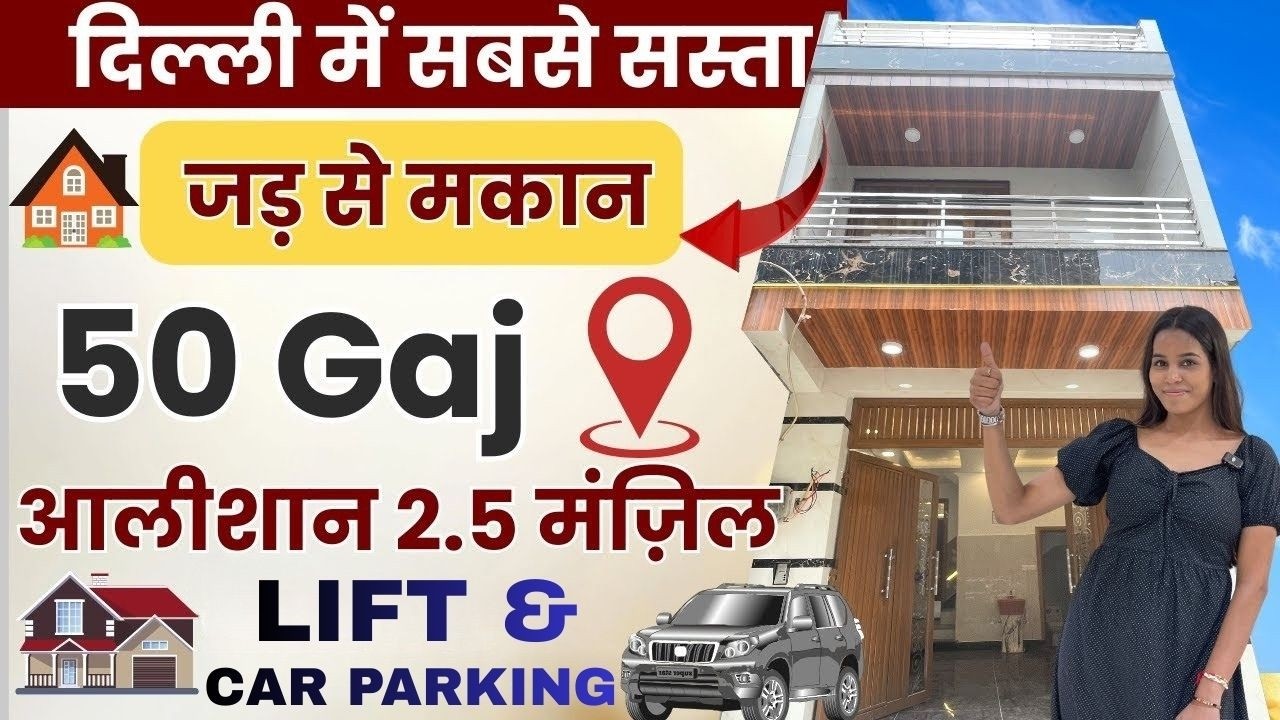 2.5 मंजिल Jad se Makan with Car Parking Space & Terrace | 50 Gaj Independent House In Dwarka Mor