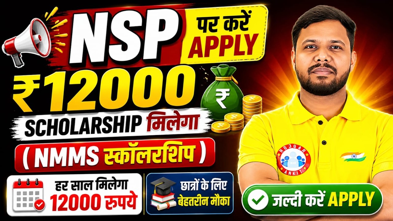 NSP Scholarship 2026 | ₹12,000 Scholarship For All Students | NMMS Scholarship Apply आसान तरीका!