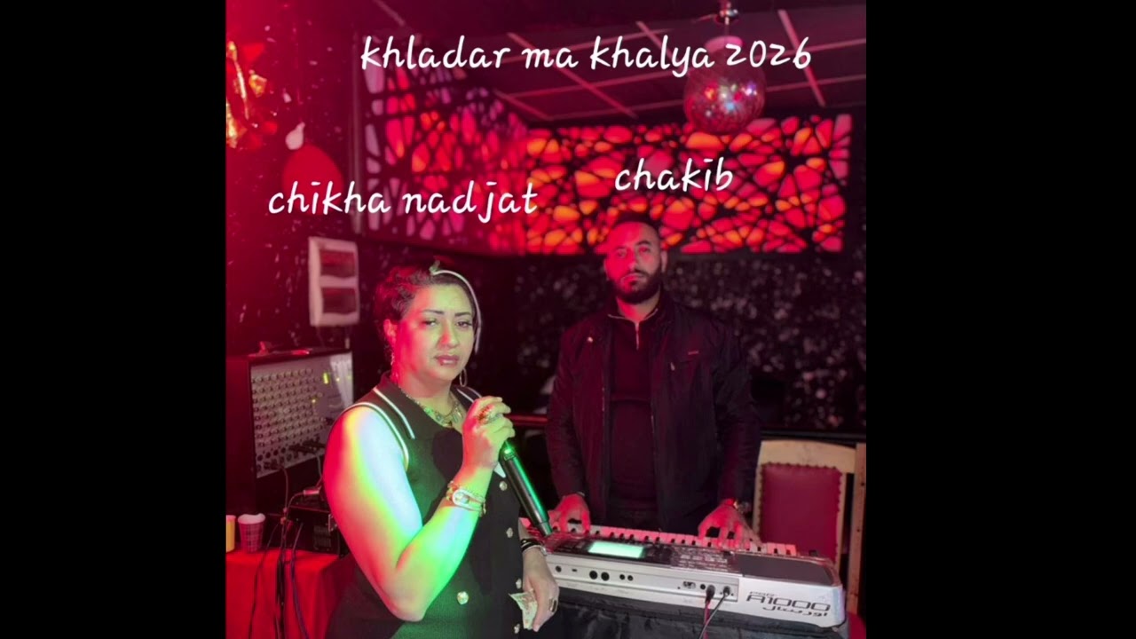 Chikha nadjat khladar ma khalya 2026.Chakib organist.wald abass gasba 