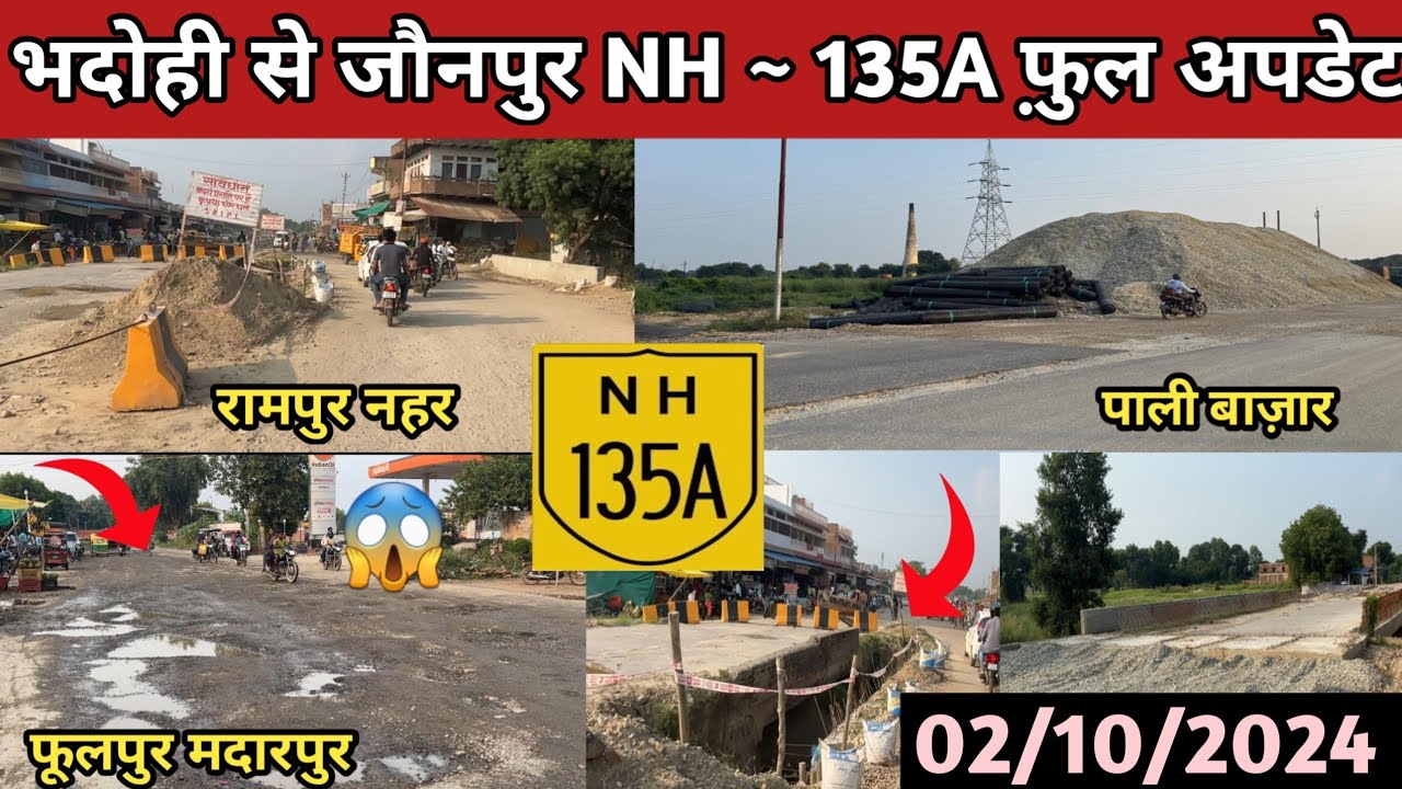 भदोही To जौनपुर NH - 135A फुल अपडेट ⛔️ | Bhadohi to Jaunpur National Highway New Update | #bhadohi