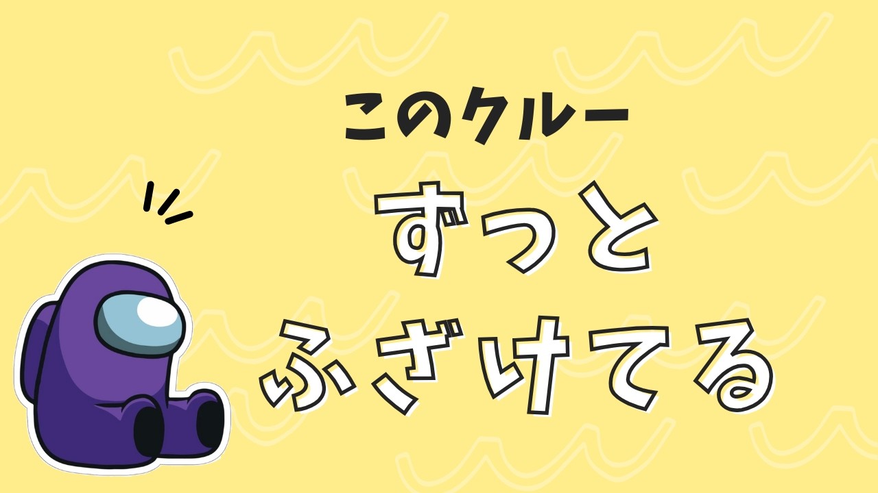 【Among Us】初手村人売る慈悲深き男(2025年12月27日)【MOD】