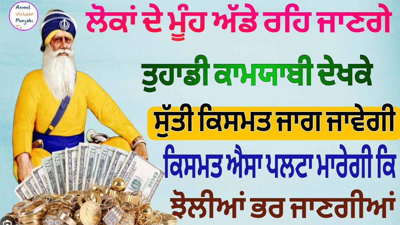 ਲੋਕਾਂ ਦੇ ਮੂੰਹ ਅੱਡੇ ਰਹਿ ਜਾਣਗੇ ਤੁਹਾਡੀ ਕਾਮਯਾਬੀ ਦੇਖਕੇ ਸੁੱਤੀ ਕਿਸਮਤ ਜਾਗ ਜਾਵੇਗੀ 
