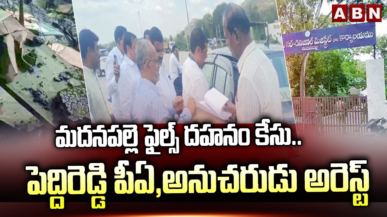 Peddi Reddy Rama Chandra Reddy PA & Follower Madhav Reddy Arrested | Madanapalle Files Burnt Case