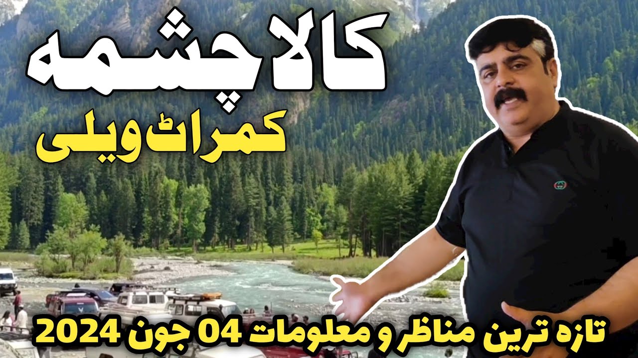 #kumratvalley latest updates | Kala chashma Kumrat valley latest video | Places to visit in kumrat