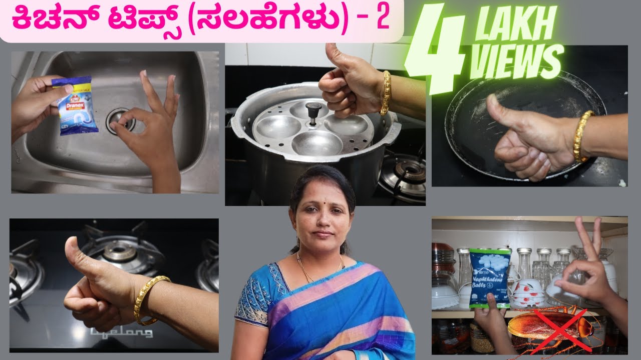 ಅಡುಗೆ ಮನೆ ಸ್ವಚ್ಛ ಇಡುವ ಟಿಪ್ಸ್ (ಸಲಹೆಗಳು) - 2 | Kitchen Cleaning Tips & Tricks | Easy Kitchen Tips