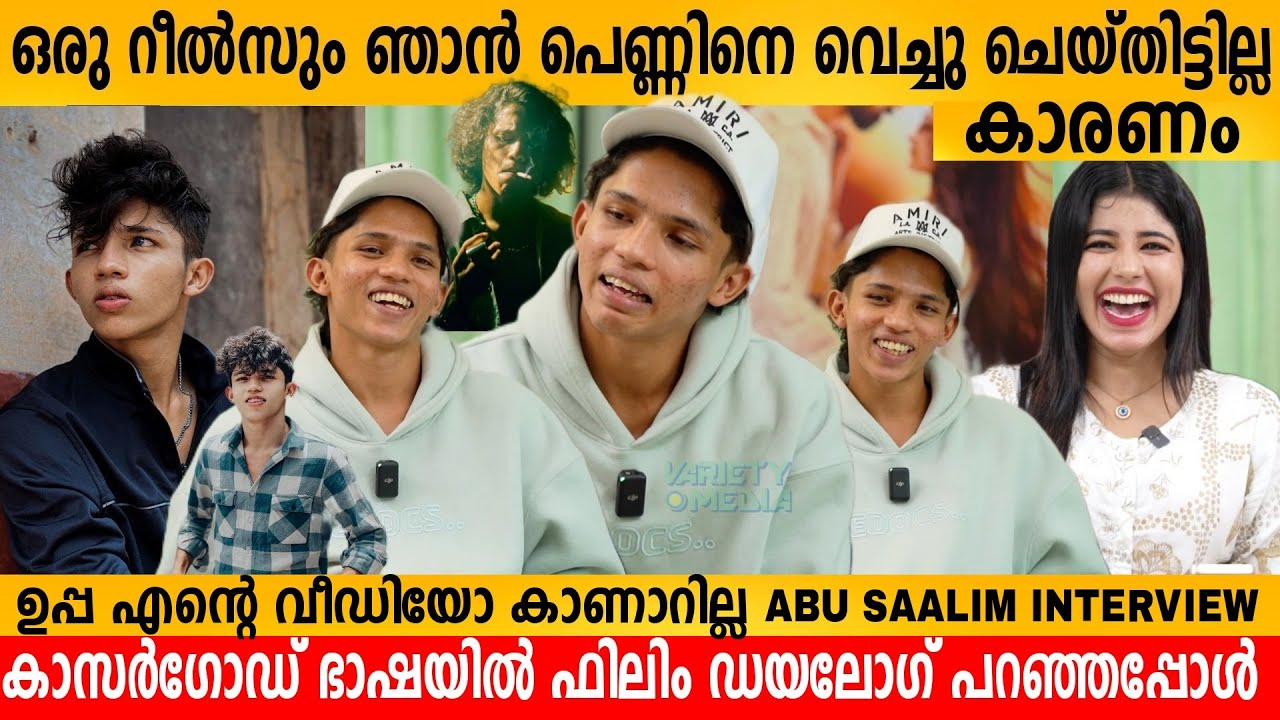 ഒരു REELS ഉം ഞാൻ പെണ്ണിനെ വെച്ചു ചെയ്തിട്ടില്ല കാരണം😱 ABU SAALIM INTERVIEW | QALB | VARIETY MEDIA