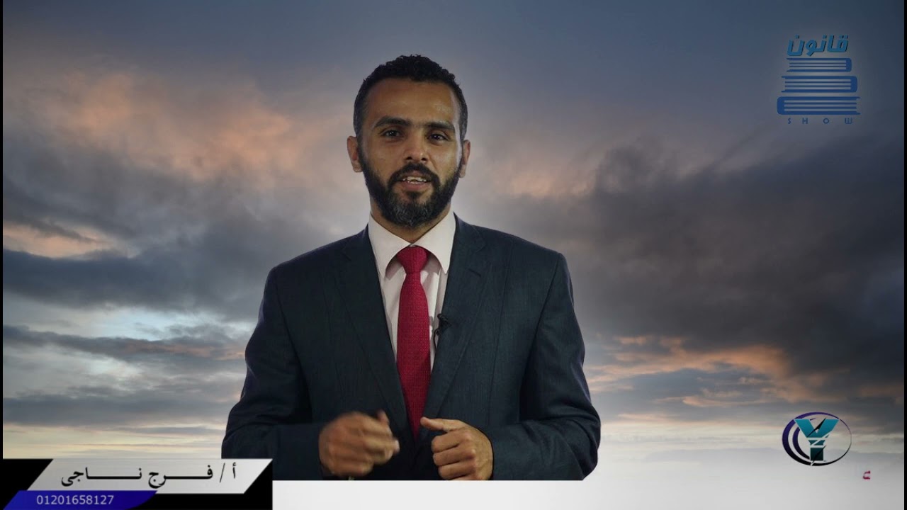 عقد الايجار - المحاضرة الثانية - أ/ فرج ناجي