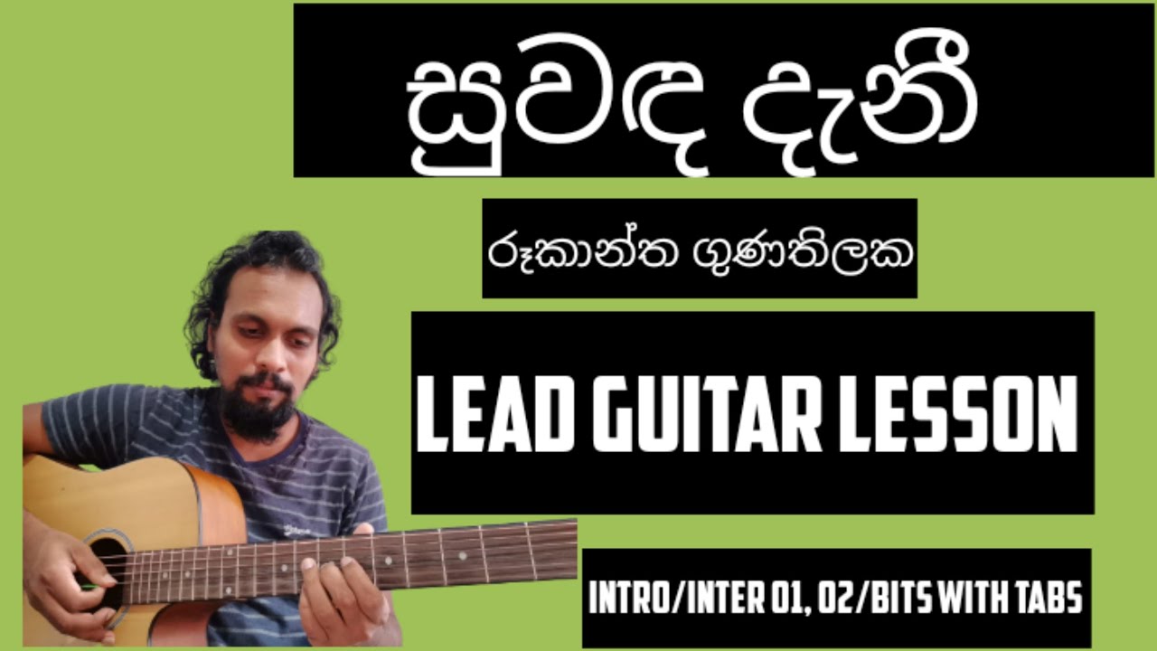 Sinhala Guitar Lessons | Suwanda Danee | Rookantha Gunathilaka