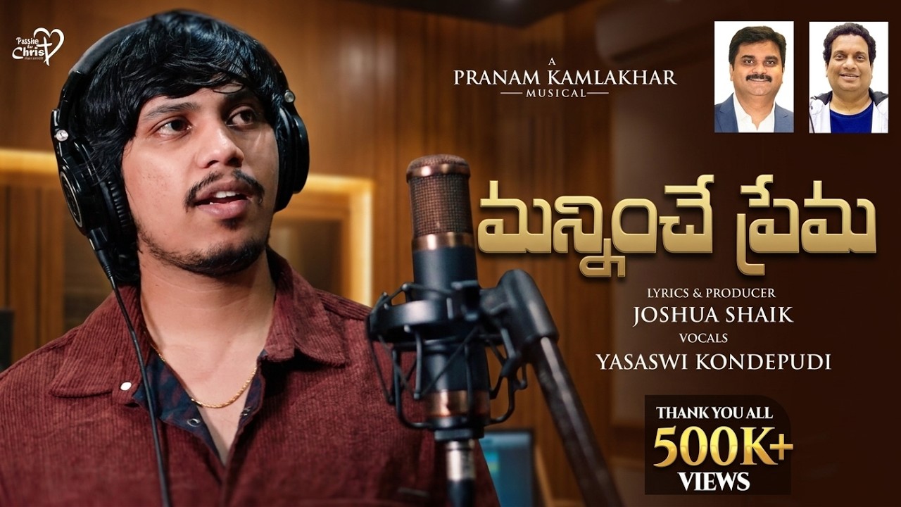 Manninche Prema | #JoshuaShaik | Pranam Kamlakhar | Yasaswi Kondepudi | Telugu Christian Songs 2026
