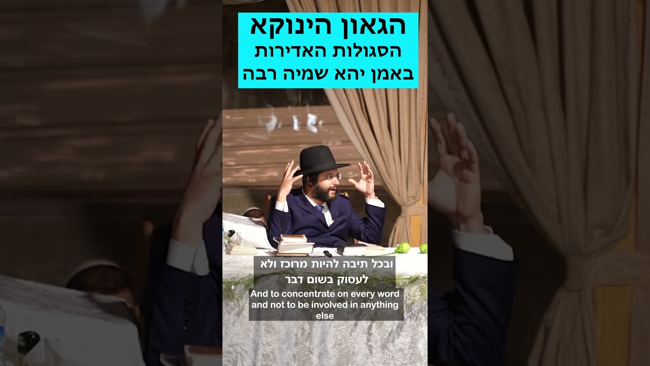 הגאון הינוקא על הסגולות הנפלאות של אמן יהא שמיה רבא