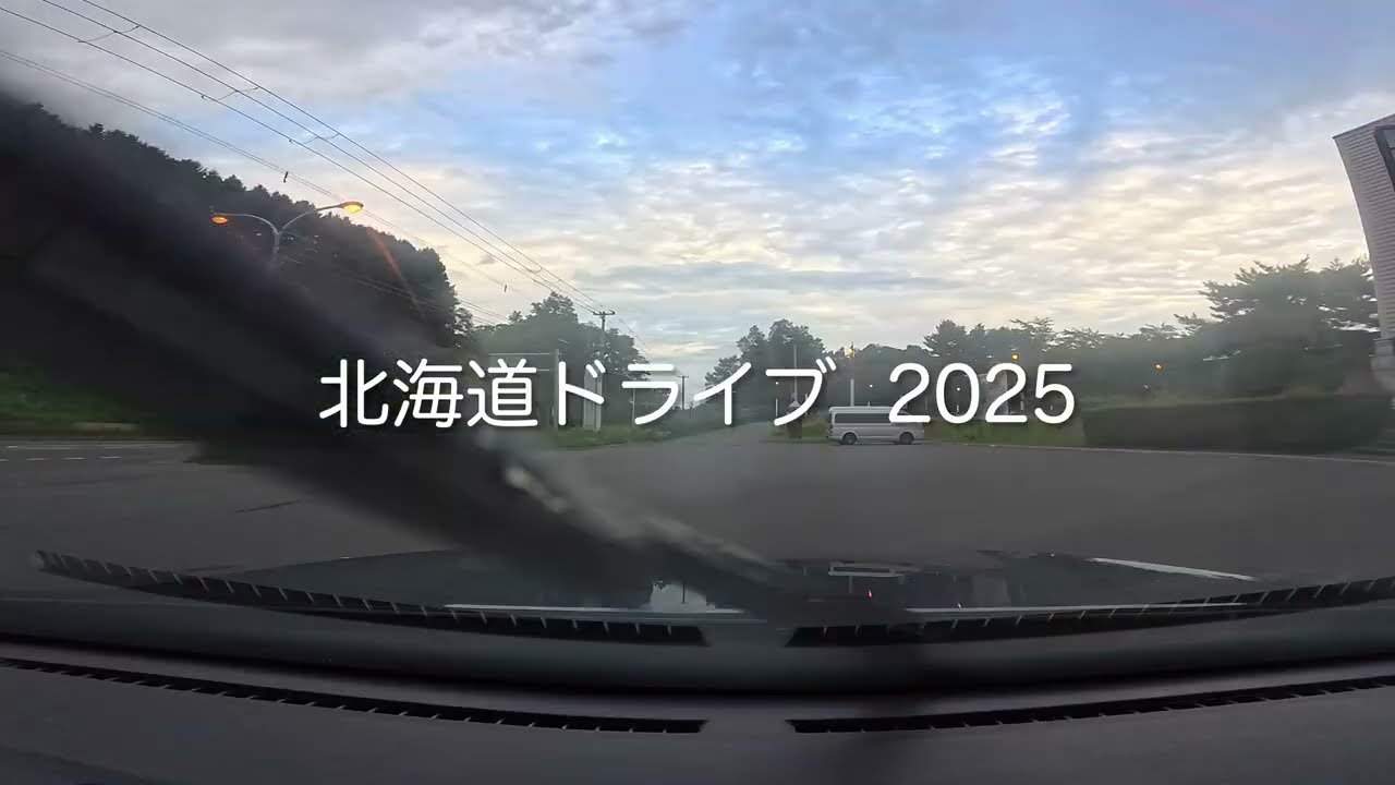 北海道ドライブ  No,44  2025  道の駅YOU・遊・ゆう