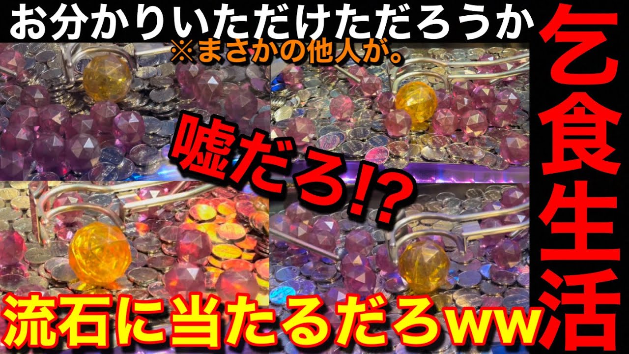 【乞食生活】は⁉️まさかの他人が速攻でww美味しい台だけプレイし続けたら余裕でメダル増やせる説【メダルゲーム】【Part22】