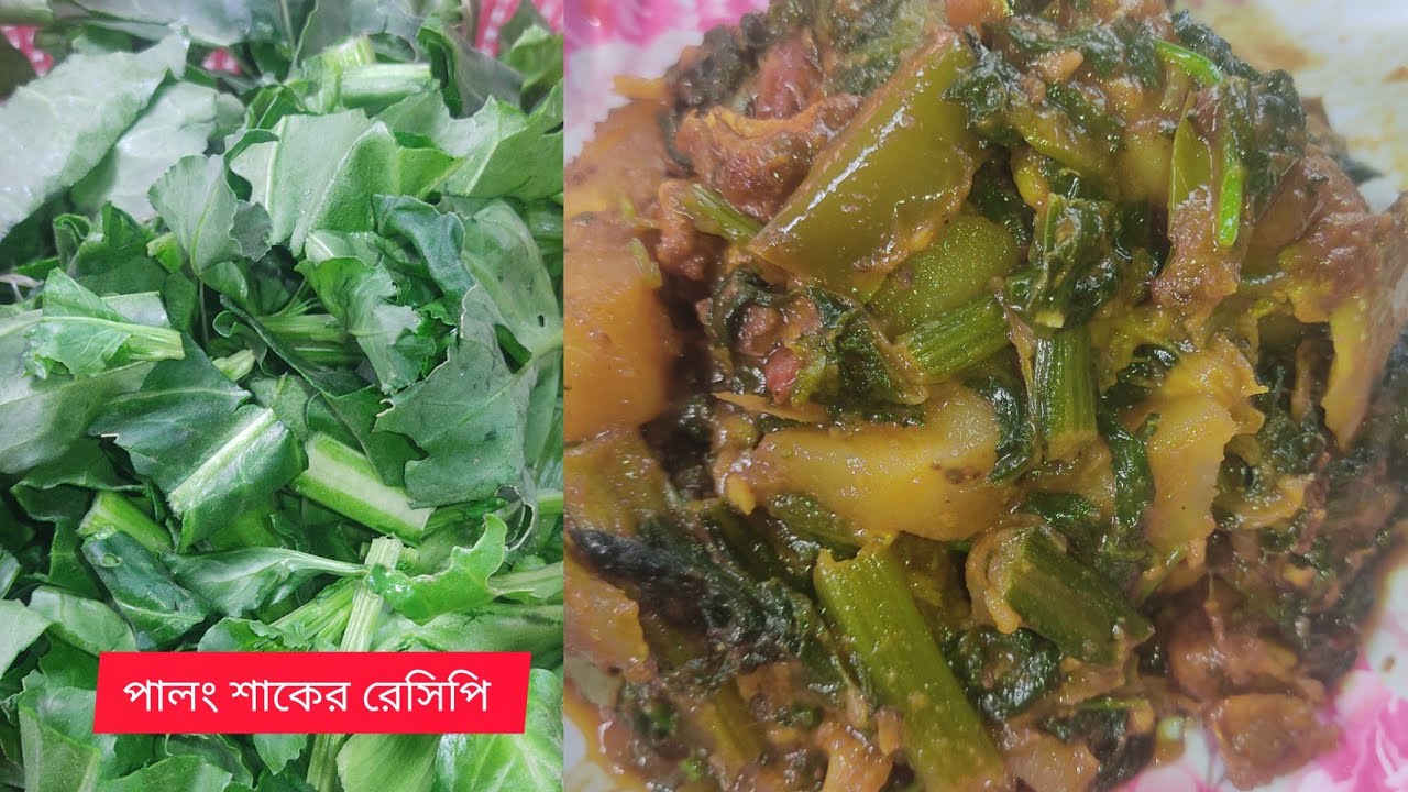 পালং শাক এইভাবে একবার রান্না করলে গরম ভাতে আর কিছুই লাগলো না শেষে আঙ্গুল চাটতে থাকবেন ।