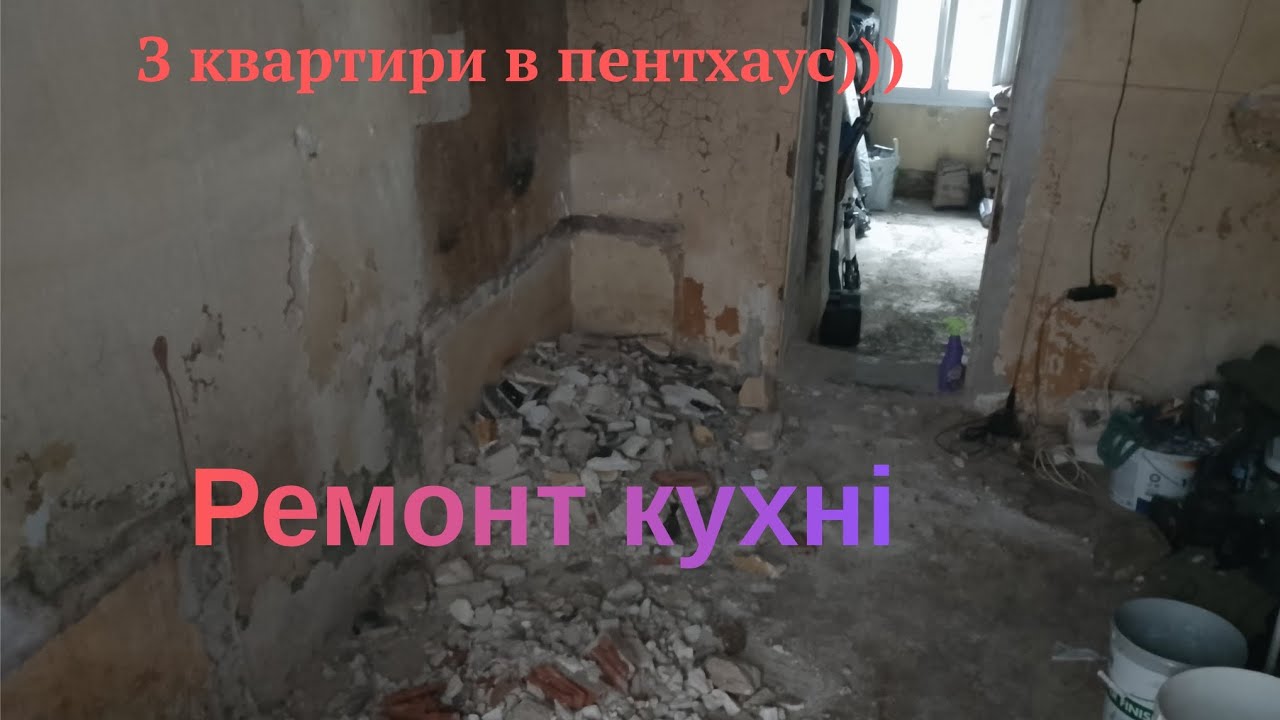 Ремонт кухні🥰Переїхали з квартири в Польщі  в Грецію квартиру якій 70+🥰