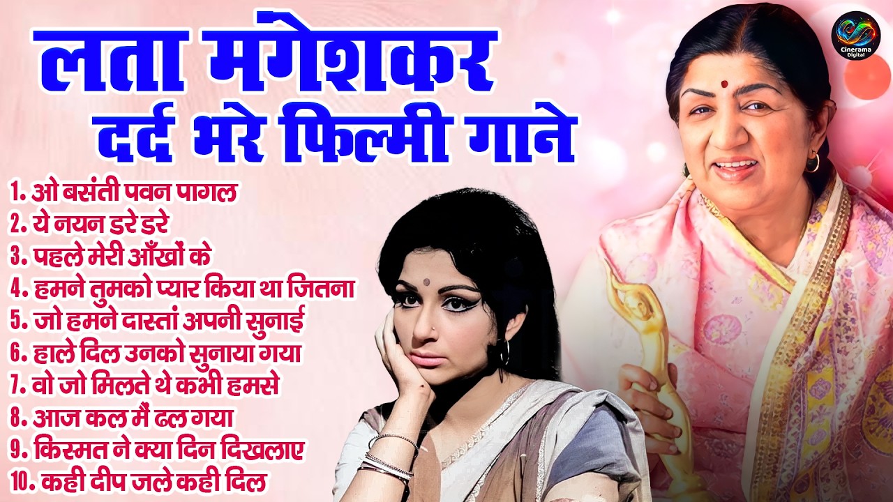 लता मंगेशकर दर्द भरे फिल्मी गाने | Sadabahar Filmi Jukebox Songs | Old Is Gold Lata Mangeshkar Song