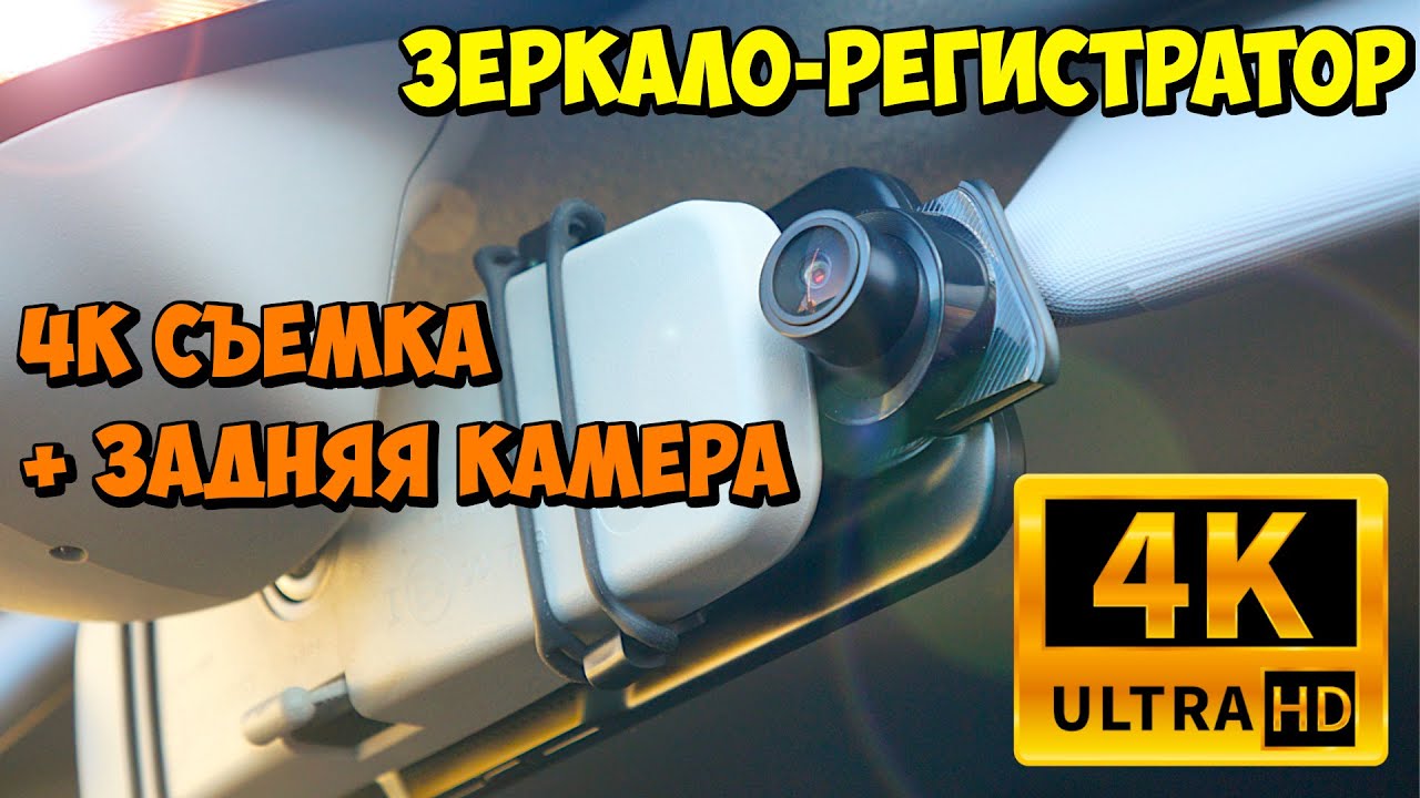 💥 4K ЗЕРКАЛО-РЕГИСТРАТОР С ЗАДНЕЙ КАМЕРОЙ E-ACE A37P