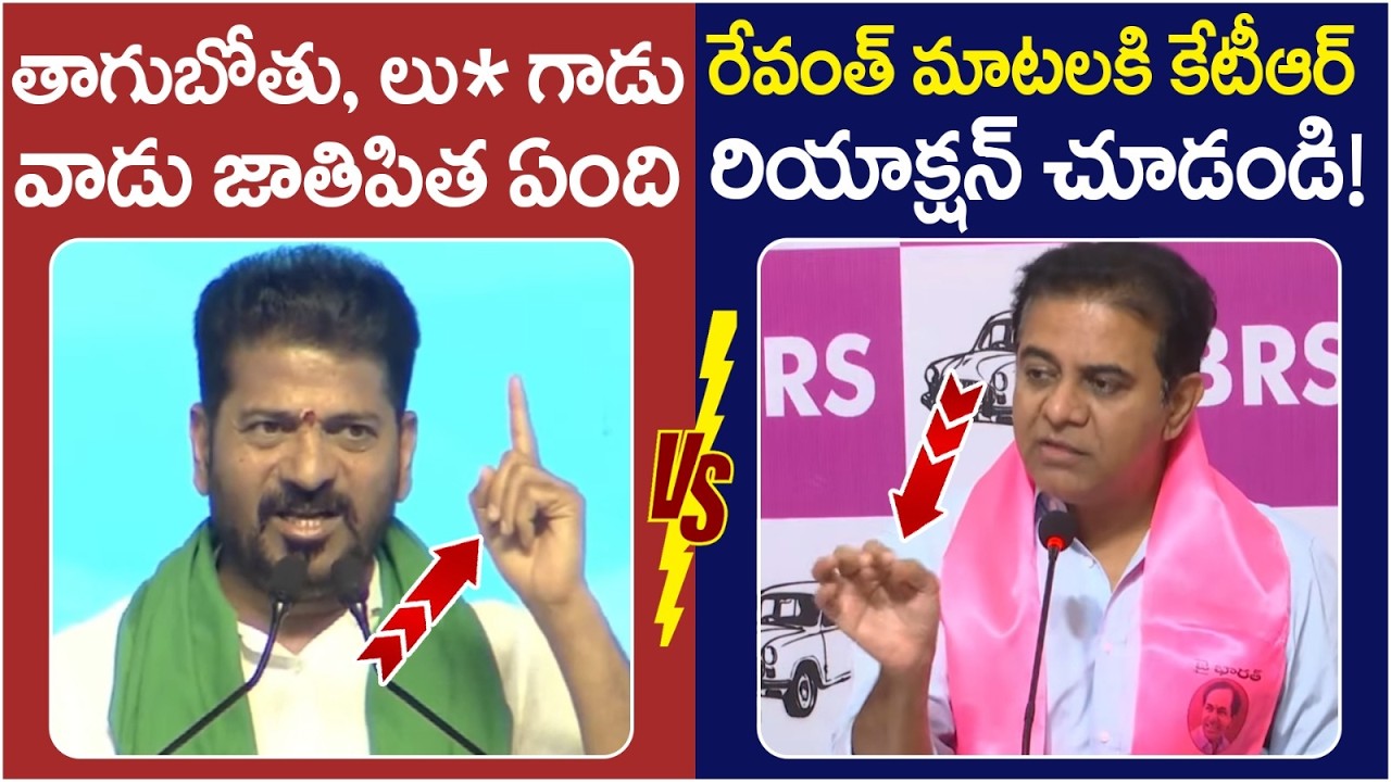 KTR Powerful Counter to Revanth Reddy | KCR | BRS Vs Congress | Telangana Politics | Yuvagalam