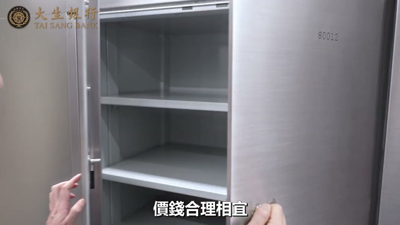 大生銀行全新保管箱中心 介紹短片