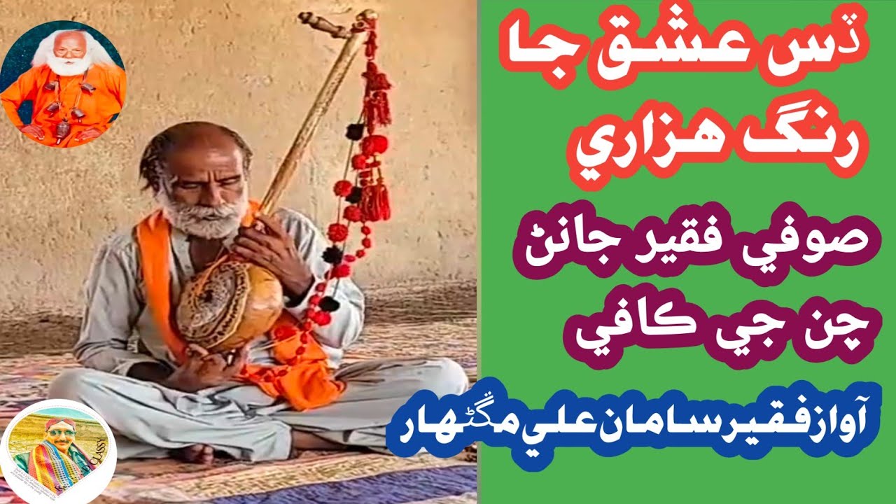 Ds ishque ja rang hazari
